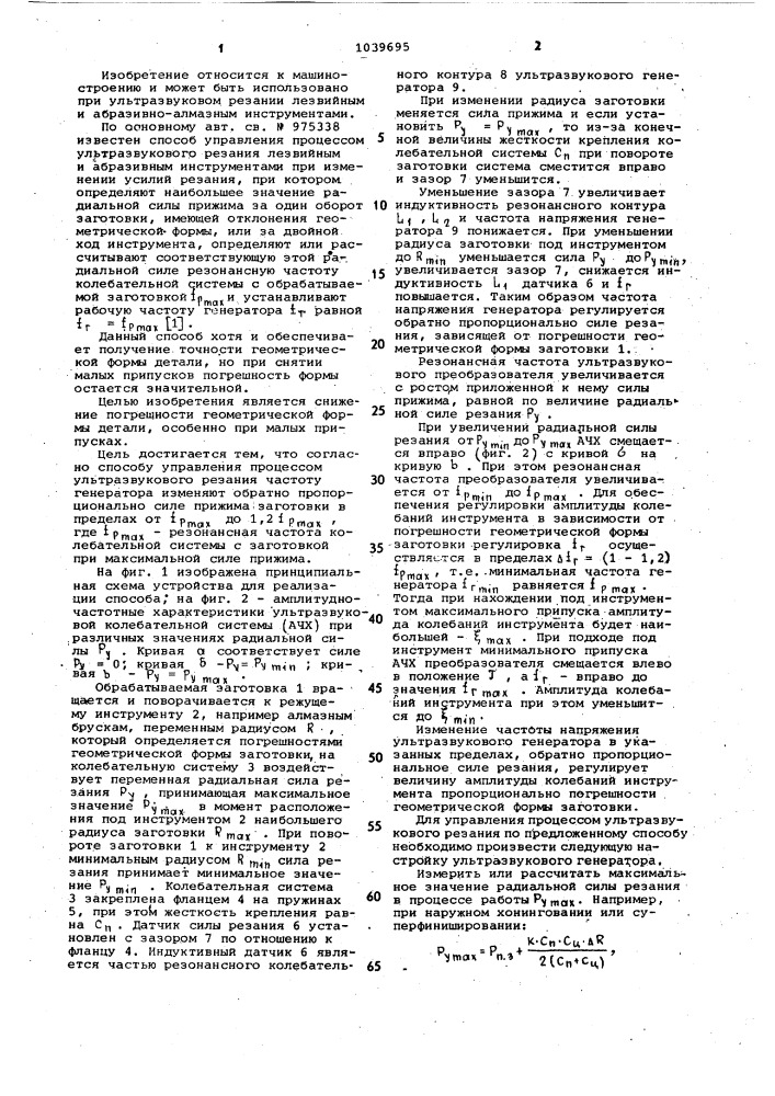 Способ управления процессом ультразвукового резания (патент 1039695)