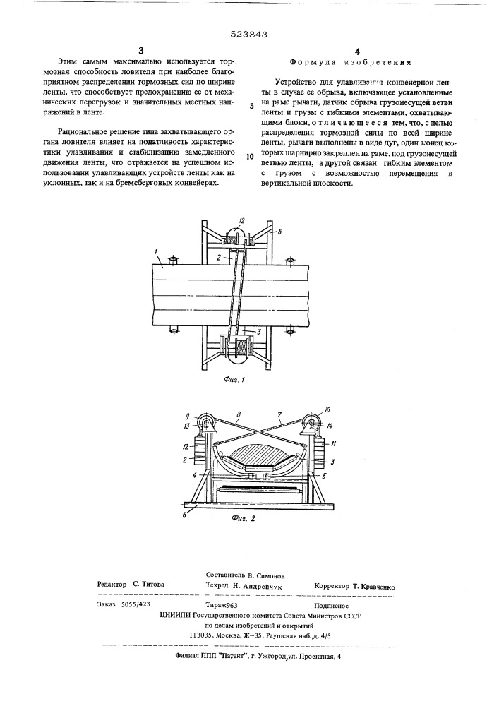 Устройство для улавливания конвейерной ленты в случае ее обрыва (патент 523843)