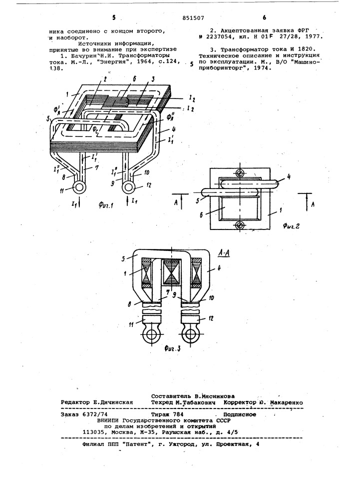 Трансформатор тока (патент 851507)