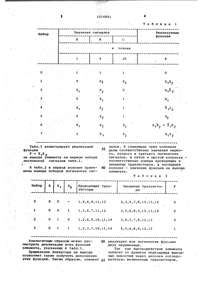 Многофункциональный логический элемент (патент 1016841)