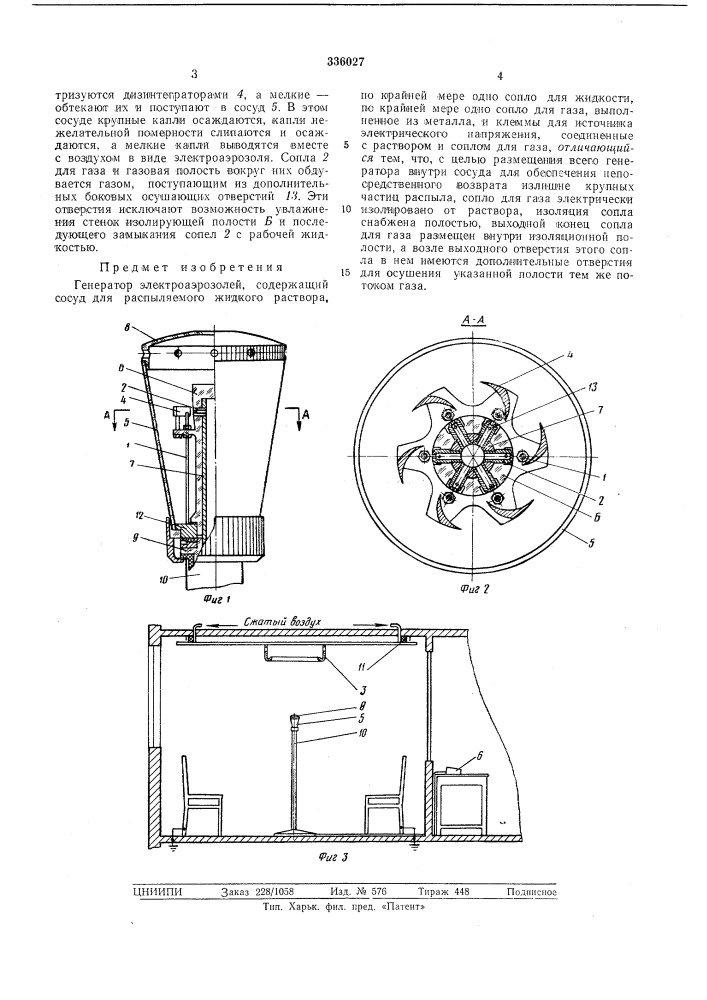 Генератор электроаэрозолей (патент 336027)