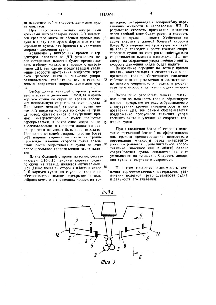 Быстроходное судно с винтовым движителем (патент 1113301)