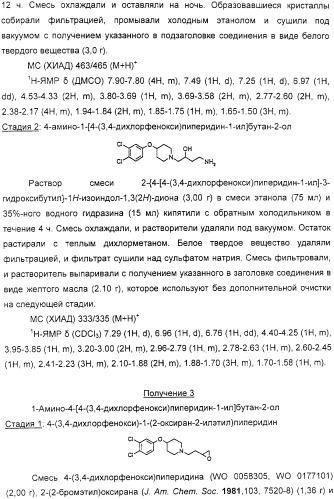 Производные пиперидина, способ их получения, фармацевтическая композиция на их основе и способ лечения хемокин-опосредованного болезненного состояния с их использованием (патент 2330019)