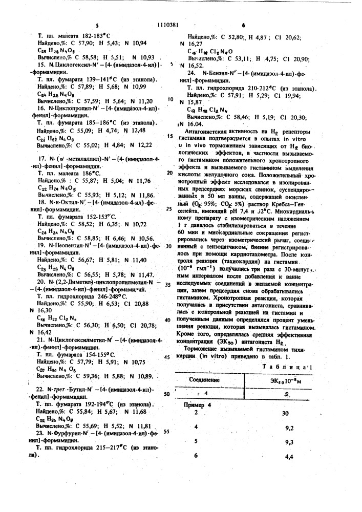 Способ получения производных имидазолилфениламидина (патент 1110381)