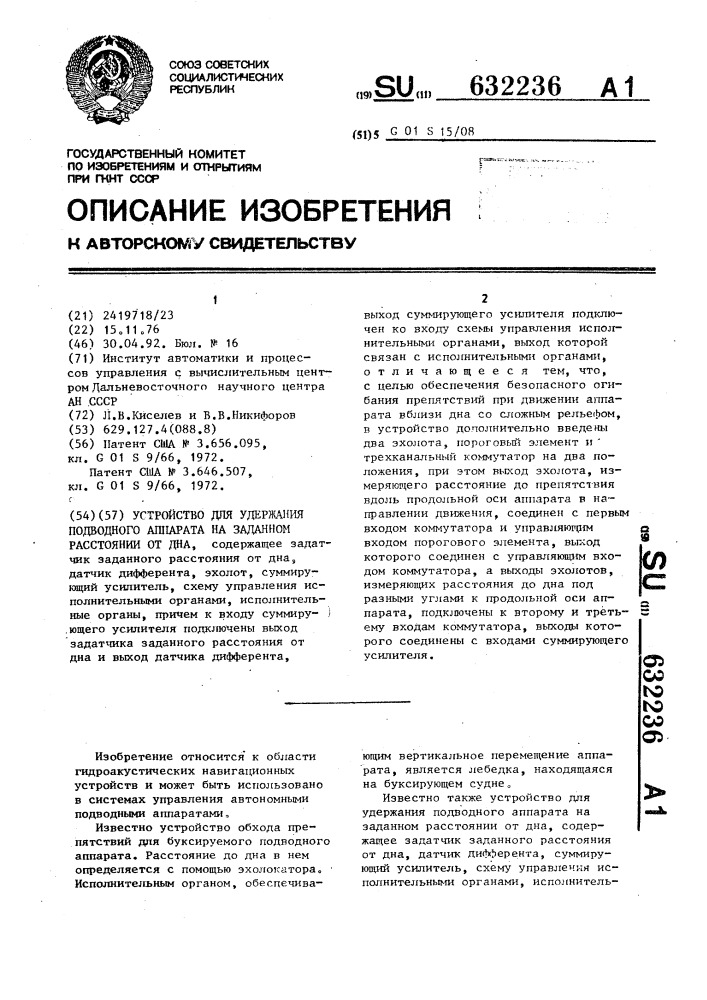 Устройство для удержания подводного аппарата на заданном расстоянии от дна (патент 632236)