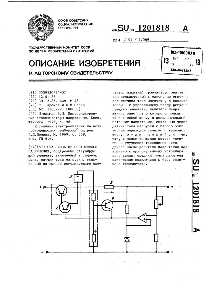 Стабилизатор постоянного напряжения (патент 1201818)