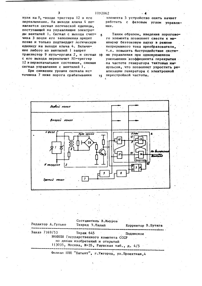 Устройство для управления углом отпирания вентилей (патент 1192062)