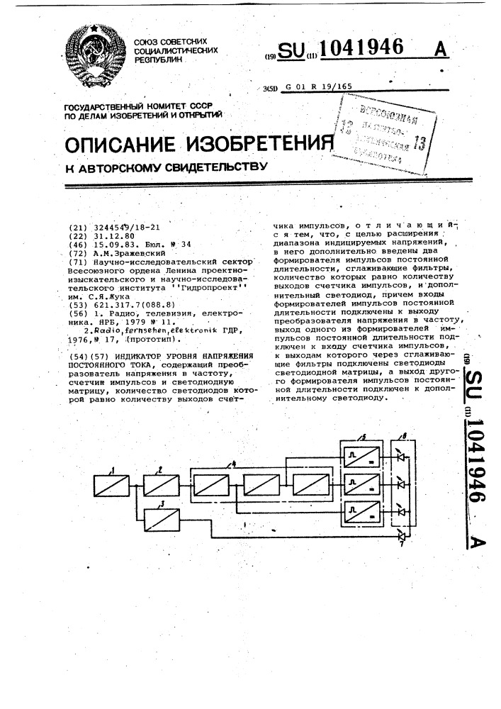 Индикатор уровня напряжения постоянного тока (патент 1041946)
