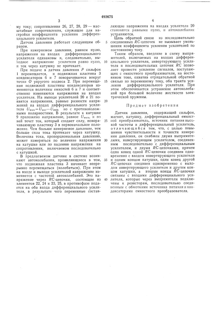 Датчик давления (патент 493675)