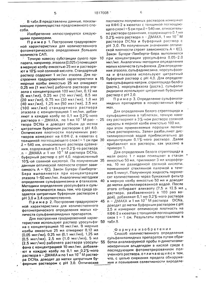 Способ количественного определения сульфаниламидных препаратов (патент 1817008)
