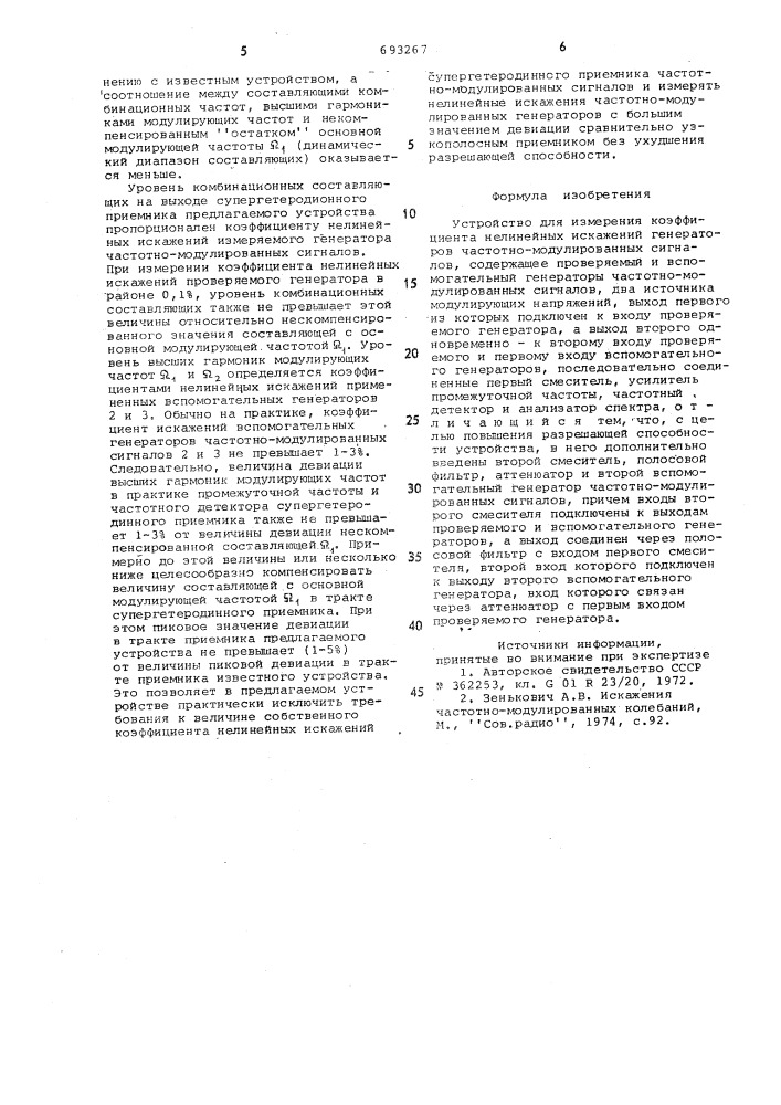 Устройство для измерения коэффициента нелинейных искажений генераторов частотно-модулированных сигналов (патент 693267)