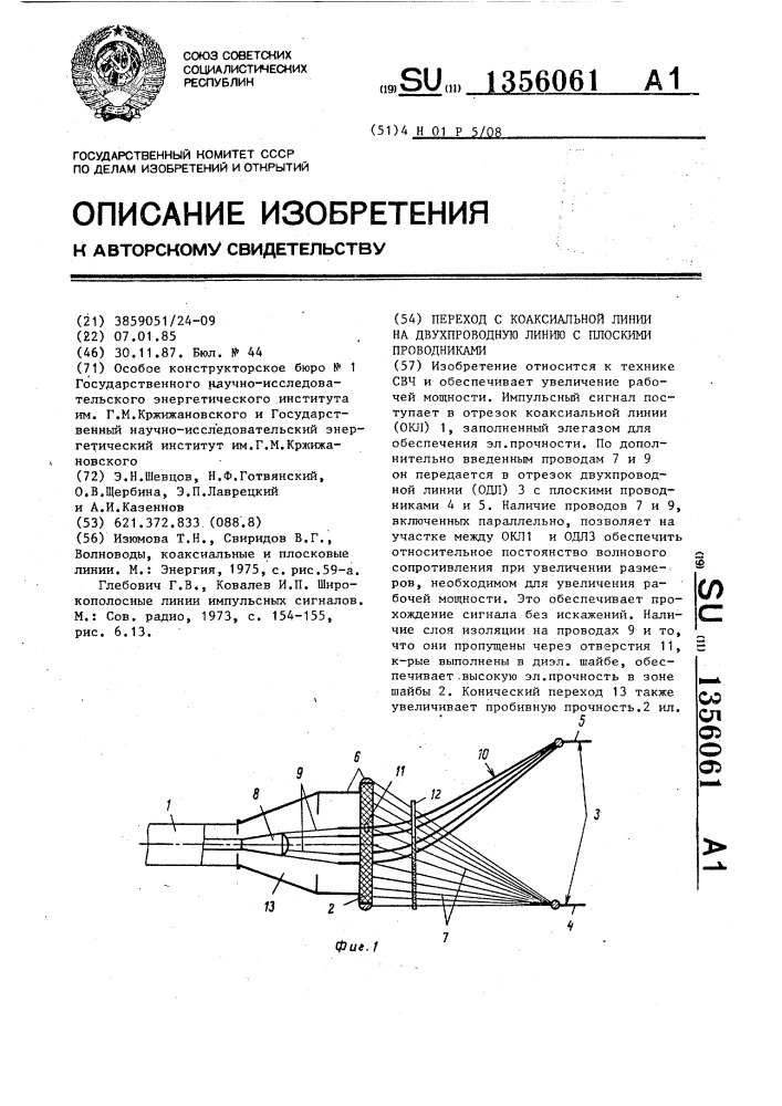 Переход с коаксиальной линии на двухпроводную линию с плоскими проводниками (патент 1356061)