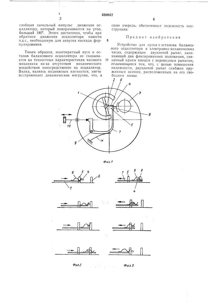 Устройство для пуска и останова балансового осциллятора в электронномехинических часах (патент 480042)