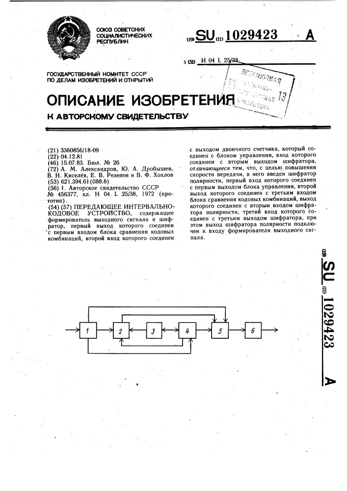 Передающее интервально-кодовое устройство (патент 1029423)