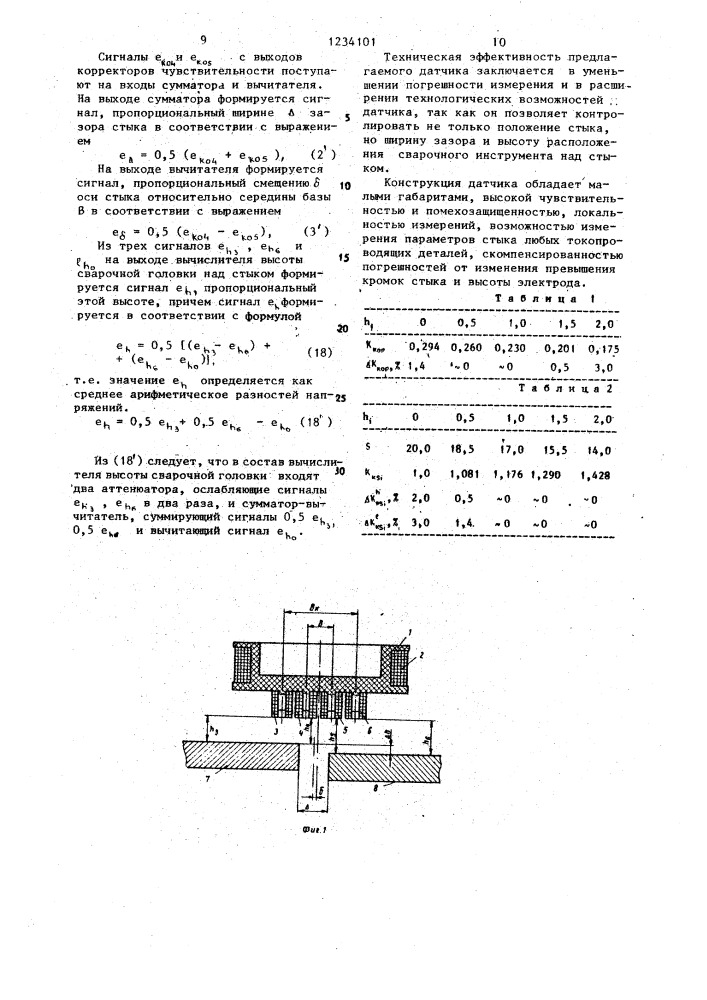 Электромагнитный дифференциальный датчик (патент 1234101)