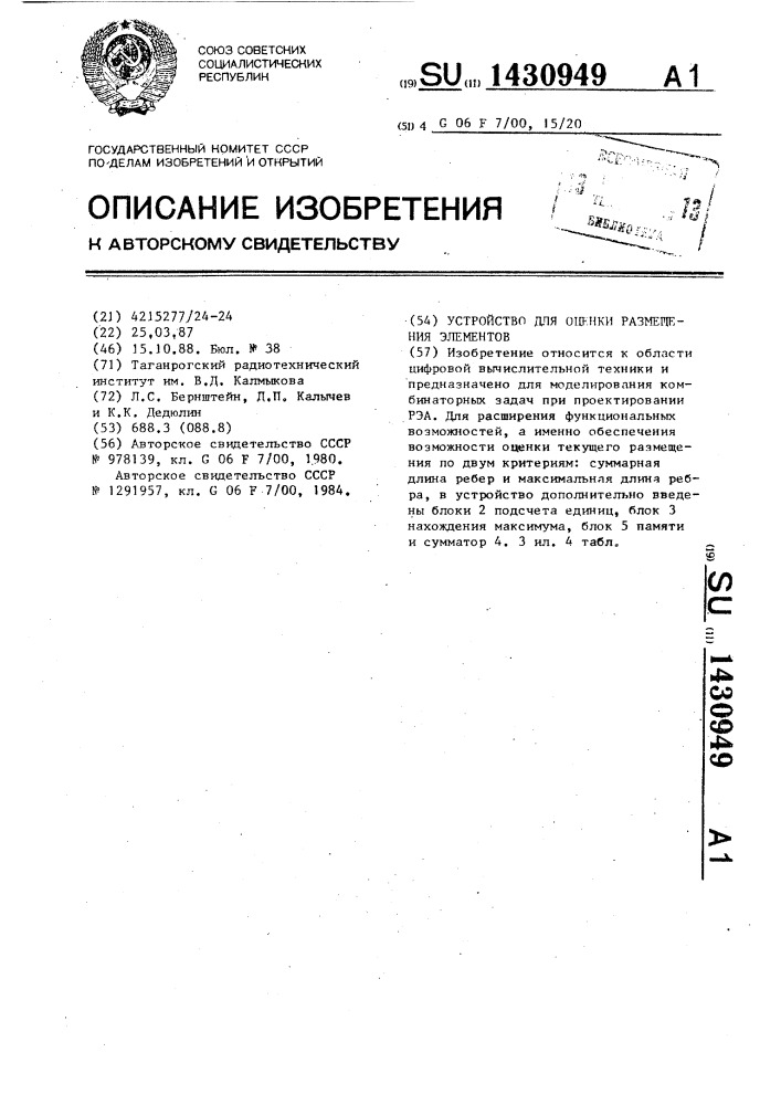 Устройство для оценки размещения элементов (патент 1430949)