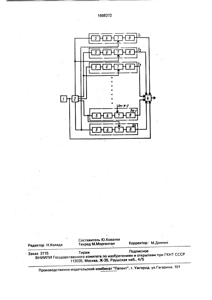 Синтезатор сигналов (патент 1688372)