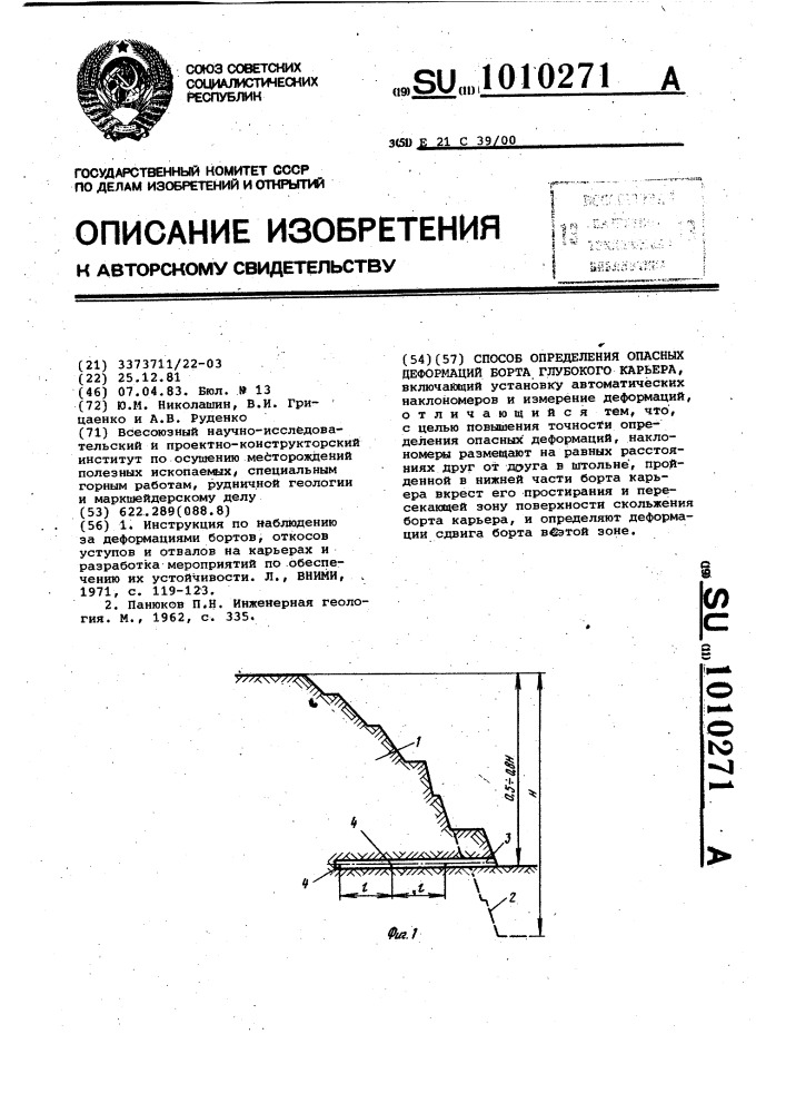 Измерение деформации бортов радаром. Деформация борта полиметаллического карьера,. Деформация борта.