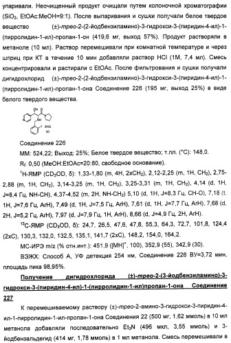 Амиды 3-арил-3-гидрокси-2-аминопропионовой кислоты, амиды 3-гетероарил-3-гидрокси-2-аминопропионовой кислоты и родственные соединения, обладающие обезболивающим и/или иммуностимулирующим действием (патент 2433999)