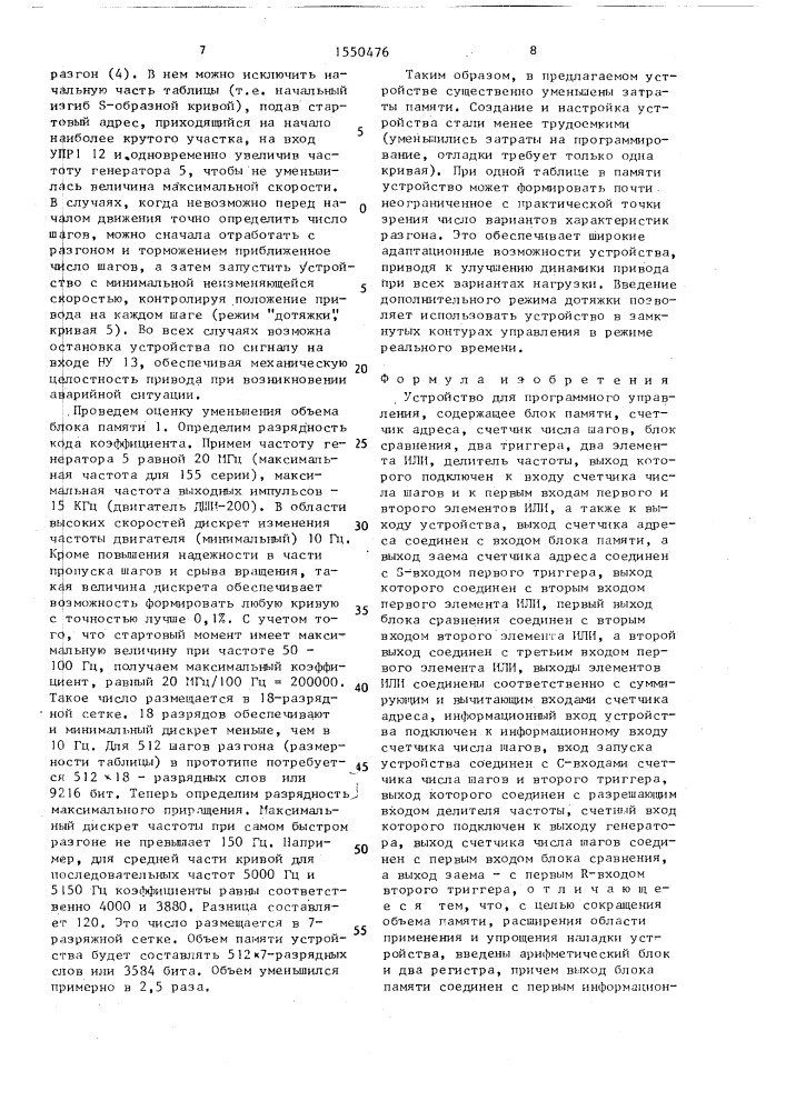 Устройство для программного управления (патент 1550476)
