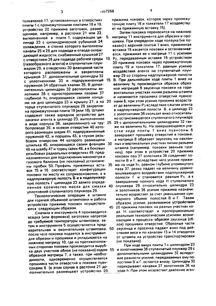 Штамп для горячей объемной штамповки (патент 1657268)