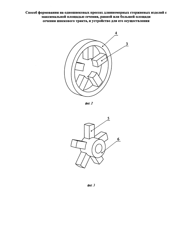 Способ формования на одношнековых прессах длинномерных стержневых изделий с максимальной площадью сечения, равной или большей площади сечения шнекового тракта, и устройство для его осуществления (патент 2641798)