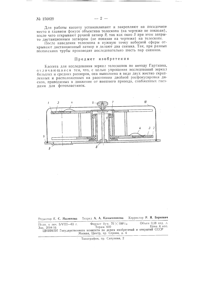 Патент ссср  156839 (патент 156839)
