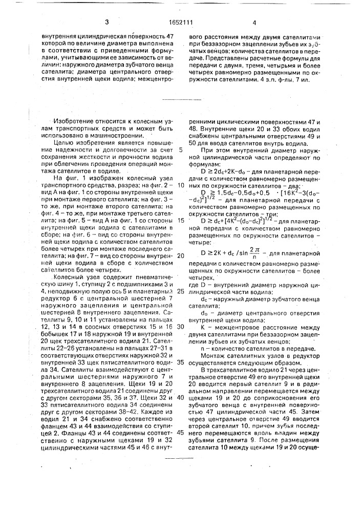 Колесный узел транспортного средства (патент 1652111)