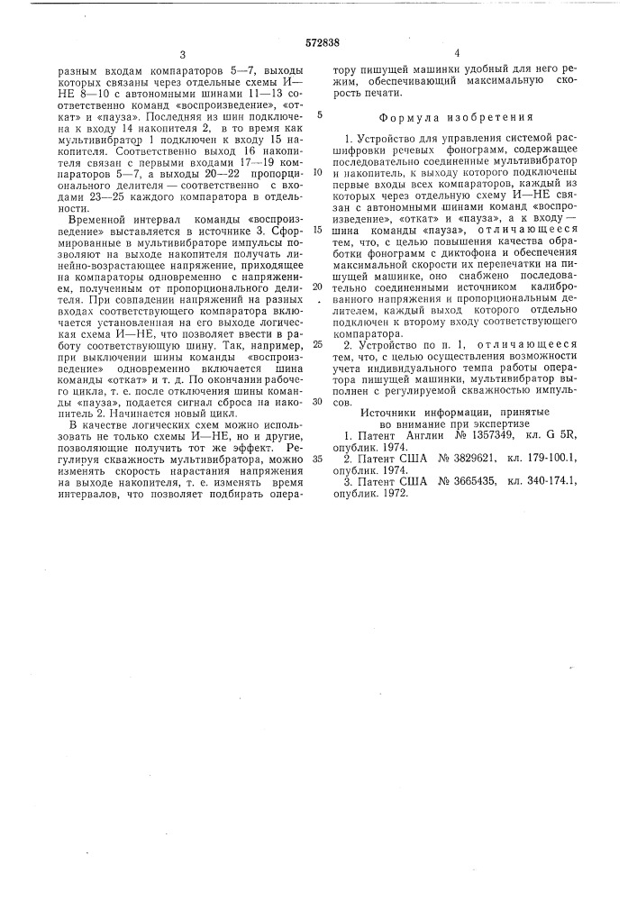 Устройство для управления системой расшифровки речевых фонограмм (патент 572838)