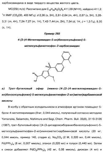 Производные тиофена и фармацевтическая композиция (варианты) (патент 2359967)