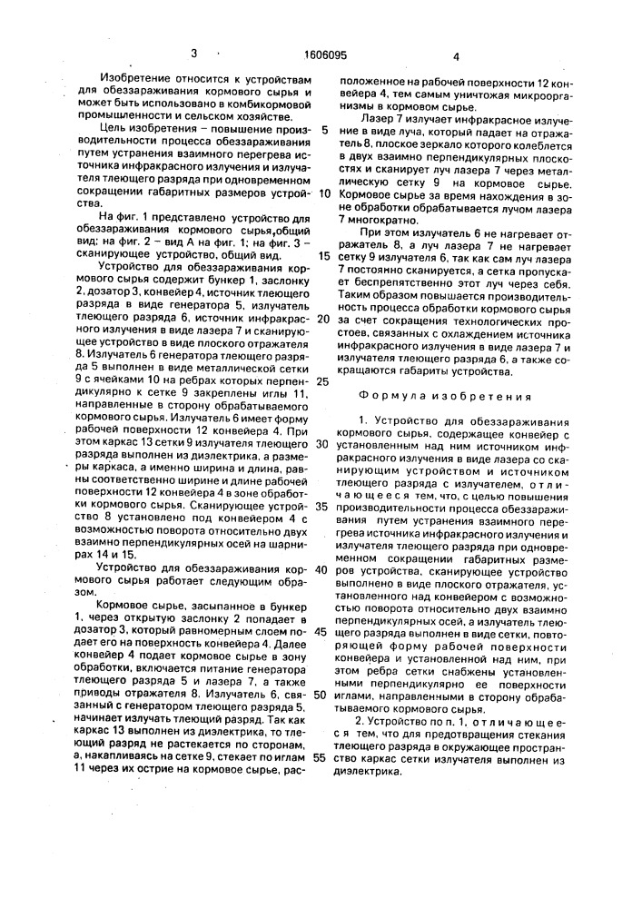 Устройство для обеззараживания кормового сырья (патент 1606095)