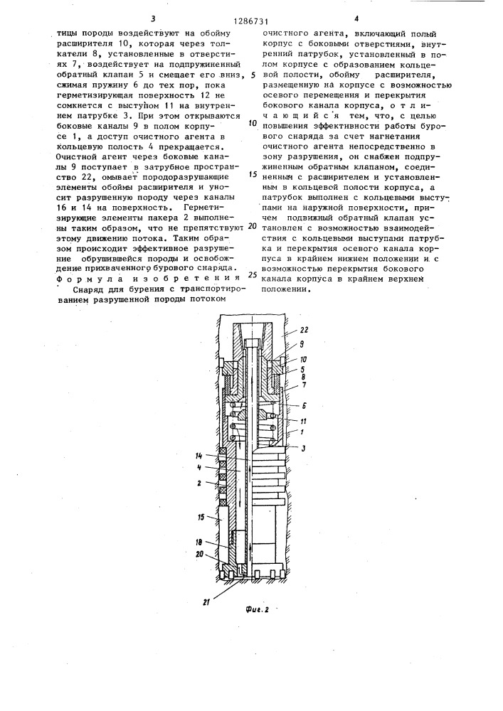 Снаряд для бурения с транспортированием разрушенной породы потоком очистного агента (патент 1286731)