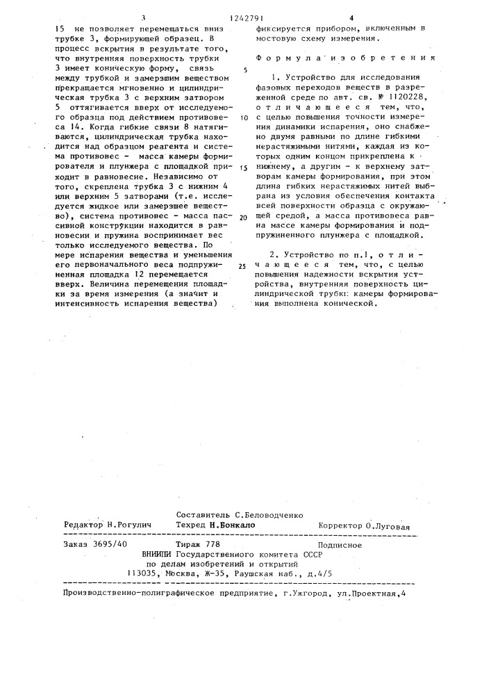 Устройство для исследования фазовых переходов веществ в разреженной среде (патент 1242791)