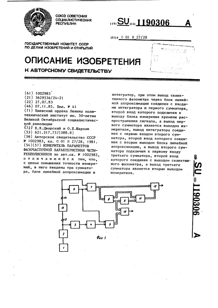 Измеритель параметров фазочастотной характеристики четырехполюсников (патент 1190306)