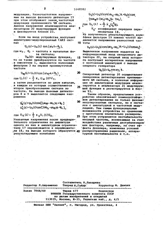 Устройство для синхронного детектирования фазоманипулированных сигналов (патент 1048582)