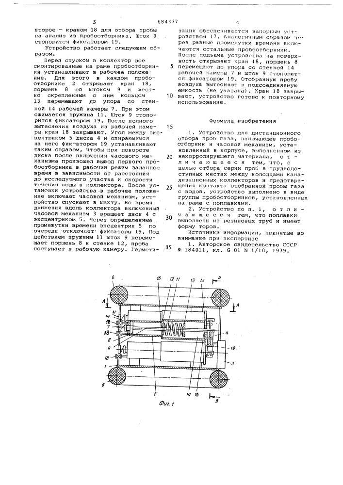 Устройство для дистанционного отбора проб газа (патент 684377)