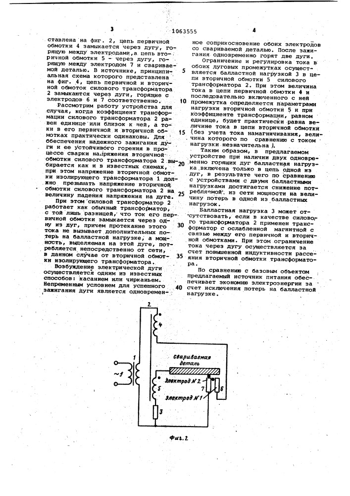 Источник питания переменного тока для двухдуговой сварки (его варианты) (патент 1063555)