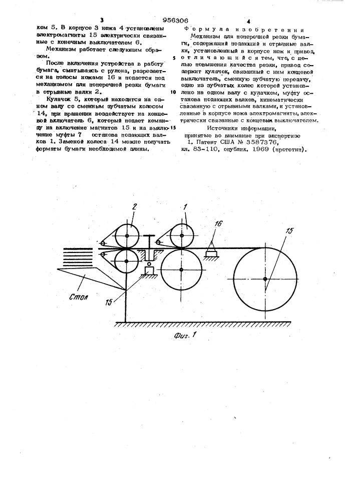 Механизм для поперечной резки бумаги (патент 956306)