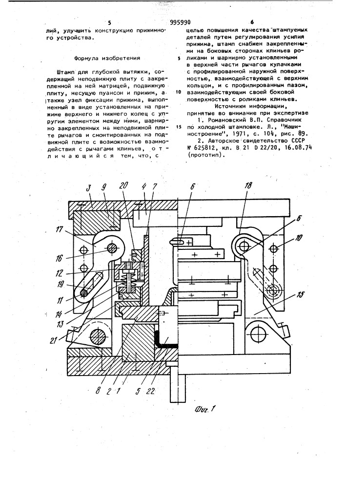 Штамп для глубокой вытяжки (патент 995990)
