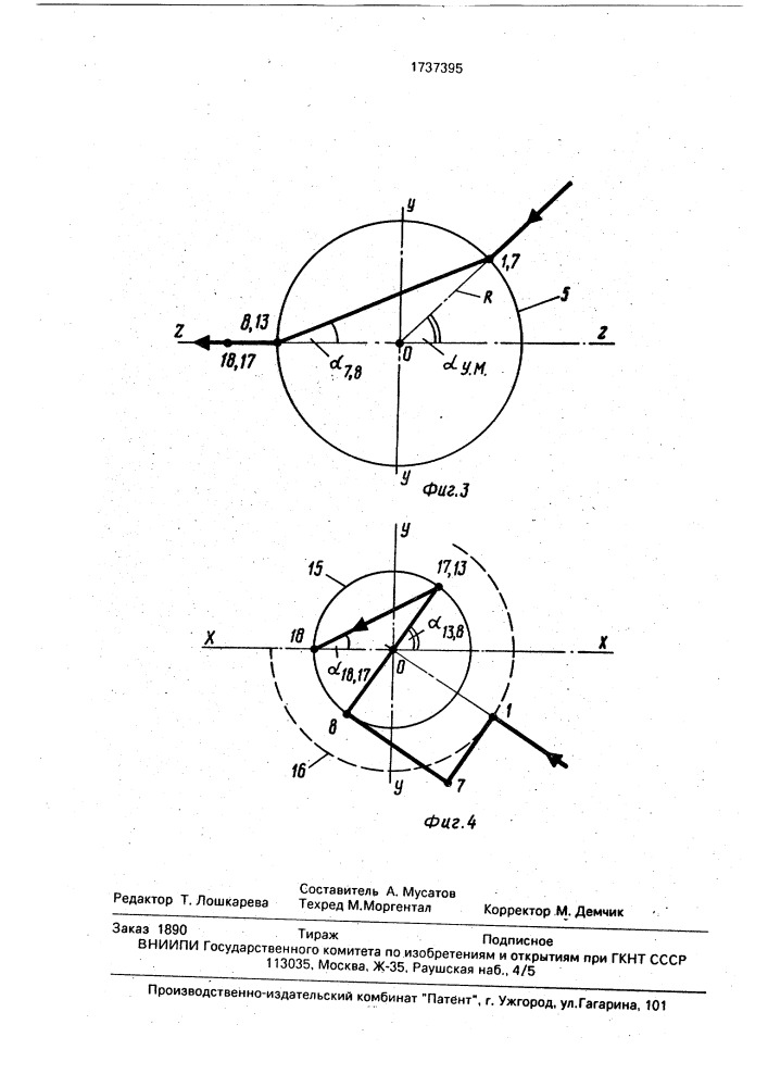 Оптический шарнир (патент 1737395)