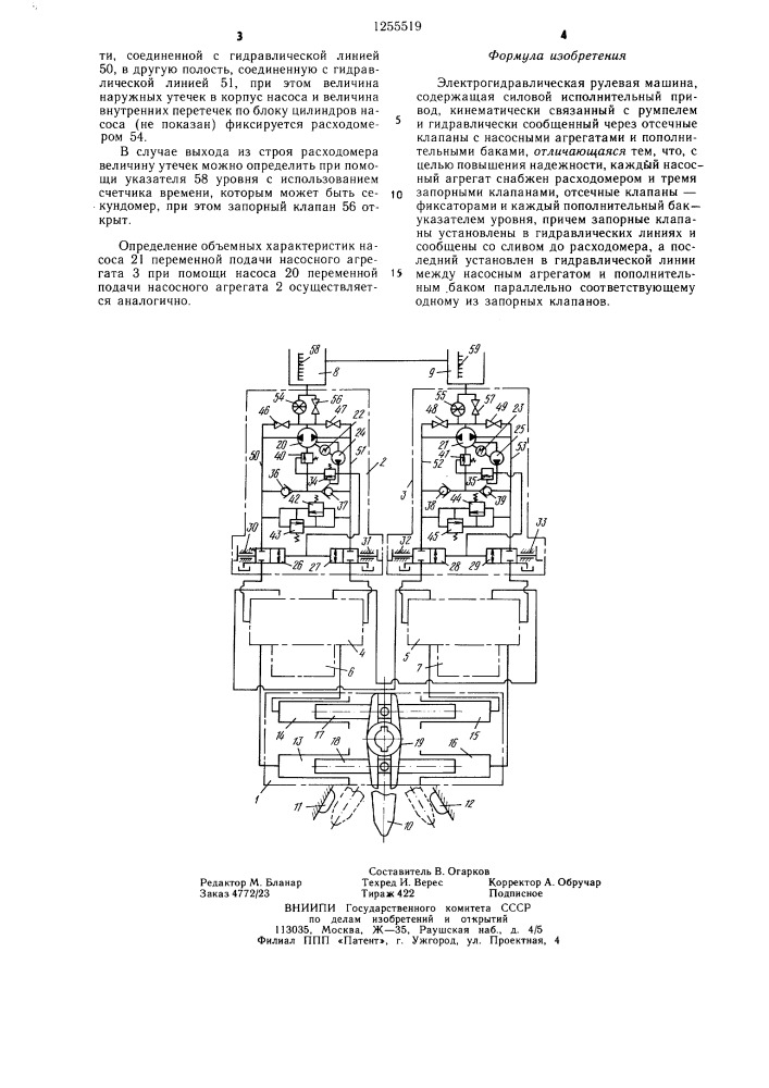 Электрогидравлическая рулевая машина (патент 1255519)