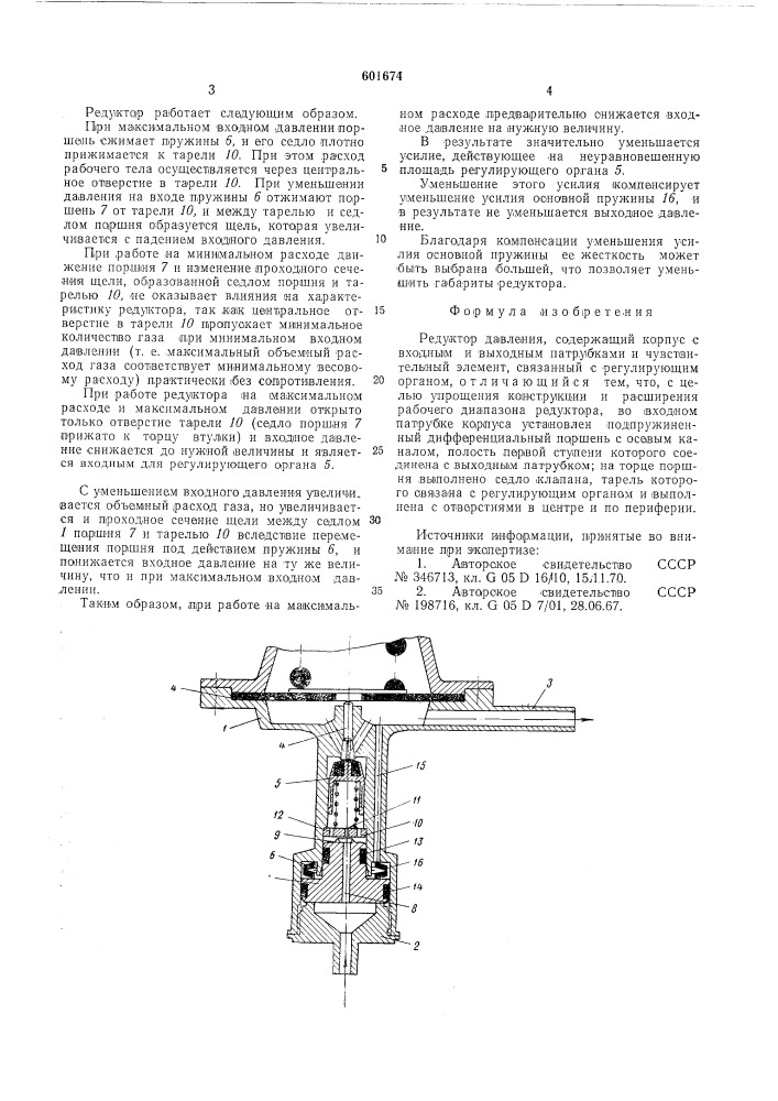 Редуктор давления (патент 601674)