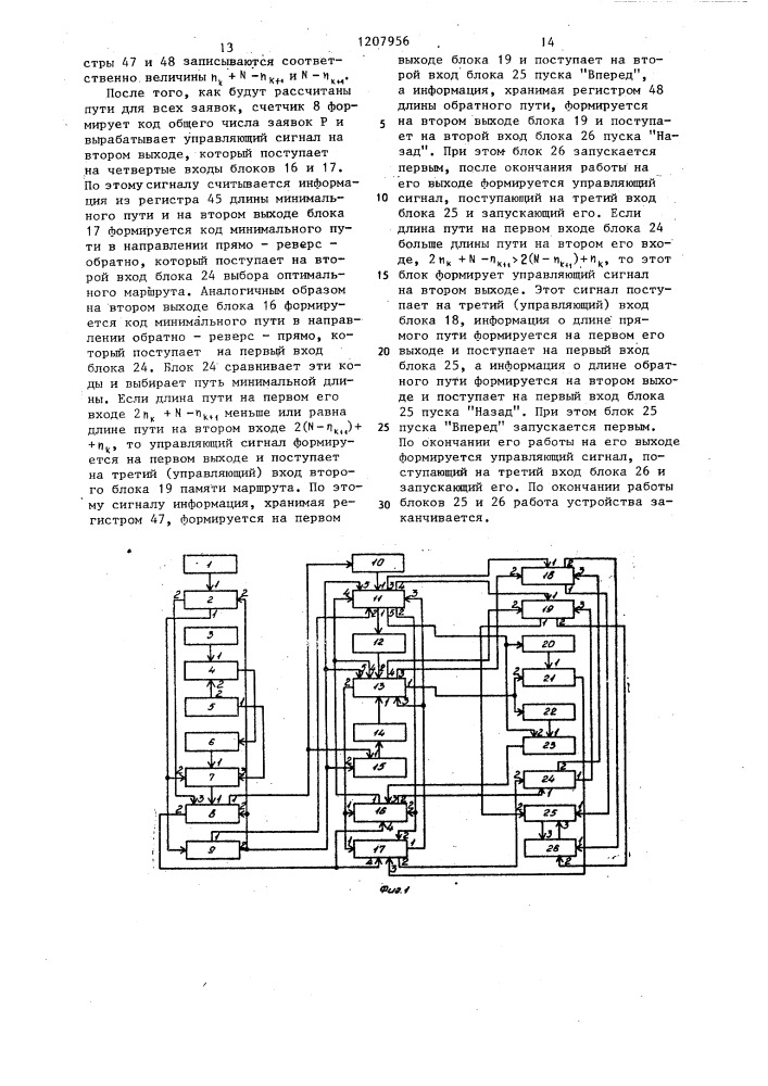 Устройство для управления реверсивным элеваторным складом (патент 1207956)