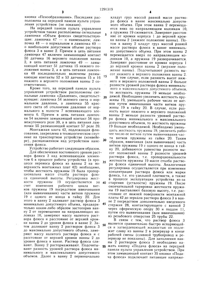 Устройство для нанесения флюса (патент 1291319)