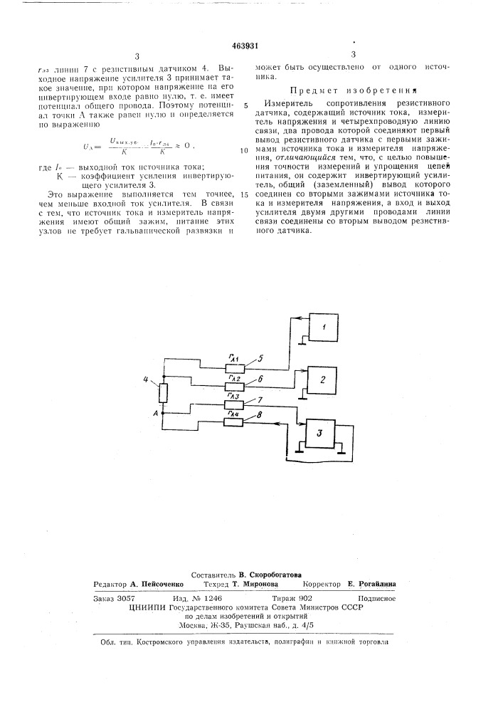 Измеритель сопротивления резистивного датчика (патент 463931)