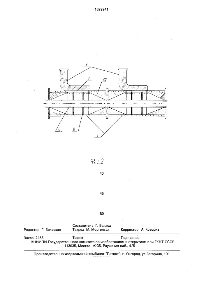 Способ стерилизации текучих сред и устройство для его осуществления (патент 1829941)