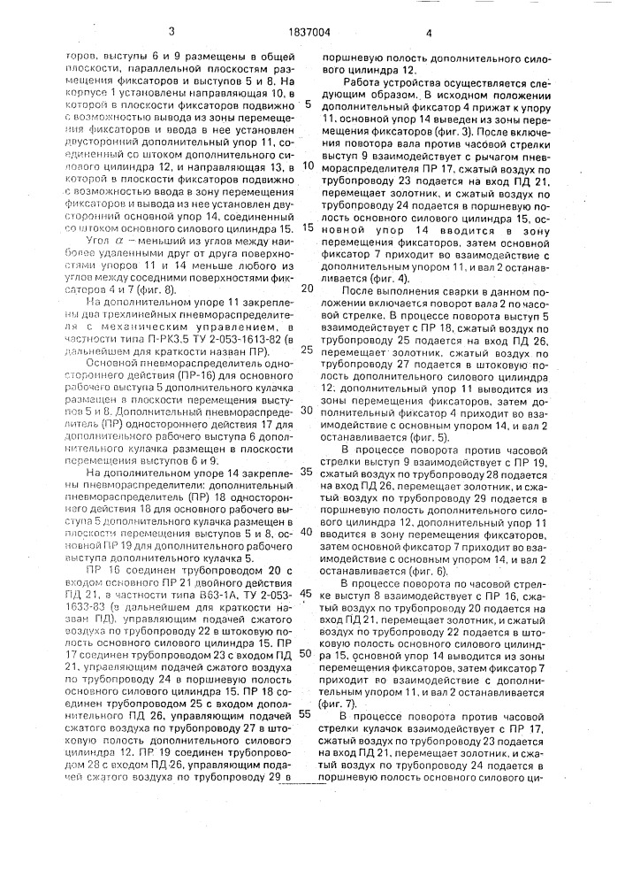 Устройство для реверсивного поворота и фиксации (патент 1837004)