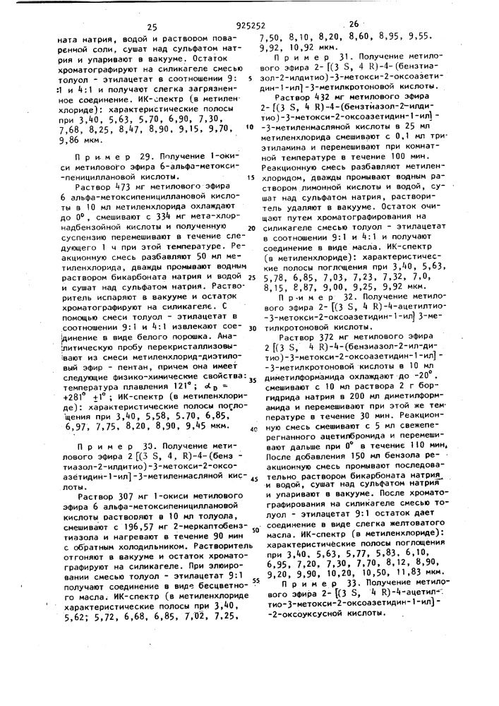 Способ получения производных 2-пенем-3-карбоновой кислоты в виде свободной кислоты или ее защищенных производных,или ее солей (патент 925252)