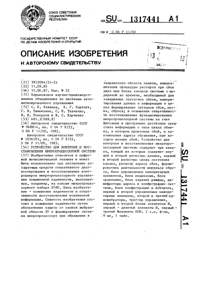 Устройство для контроля и восстановления микропроцессорной системы (патент 1317441)