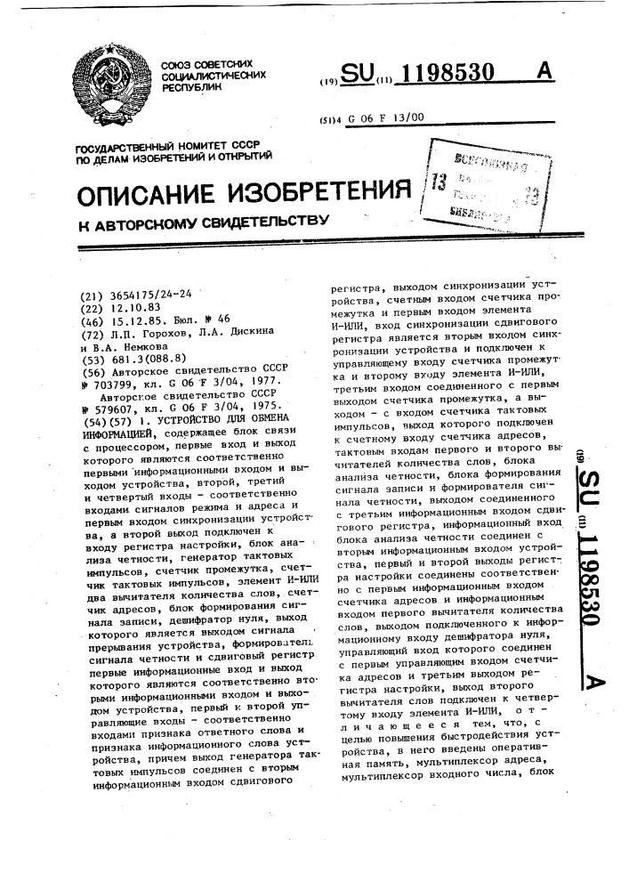 Устройство для обмена информацией (патент 1198530)